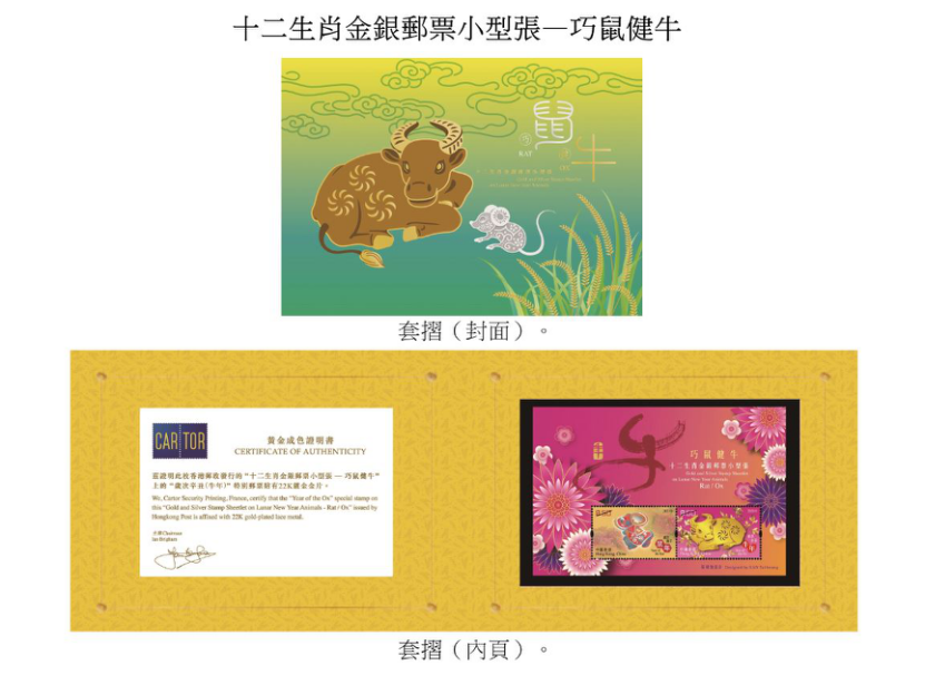 香港邮政发行“岁次辛丑牛年”特别邮票