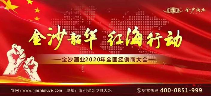 （美酒美食）金沙酒业决战“红海”，2020年剑指24亿！