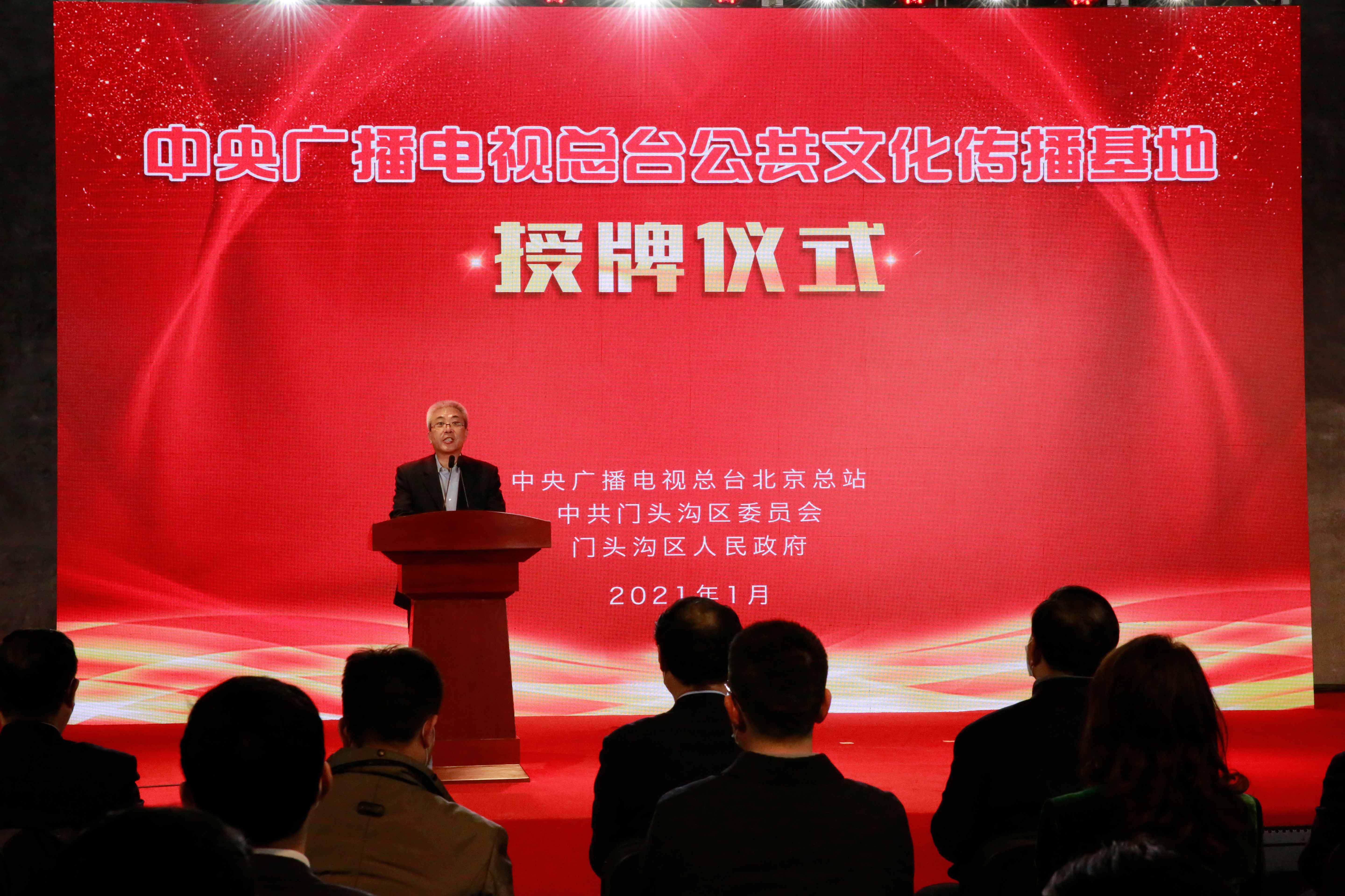 中央广播电视总台首批公共文化传播基地落成