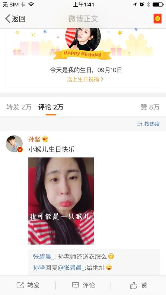张碧晨生日孙坚发囧图送祝福：小猴儿生日快乐