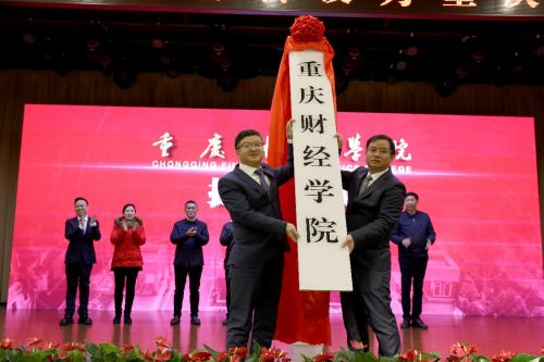 经教育部批准 1月18日 新鸥鹏集团旗下重庆财经学院正式揭牌 经教育部批准 1月18日 新鸥鹏集团旗下重庆财经学院正式揭牌