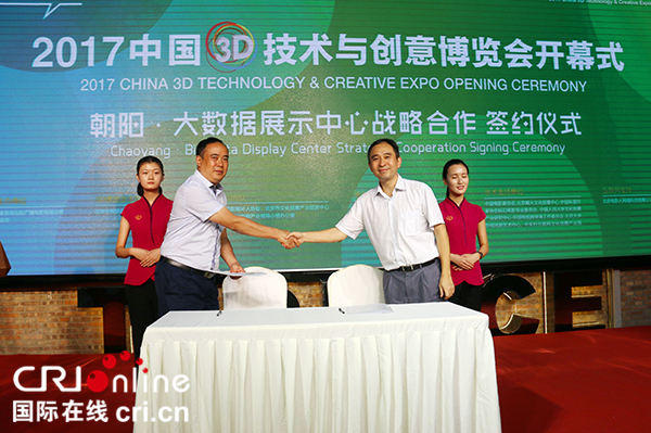 2017中国3D技术与创意博览会在北京开幕-国际在线