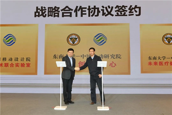 （教育图文）东南大学与中国移动签署战略合作协议