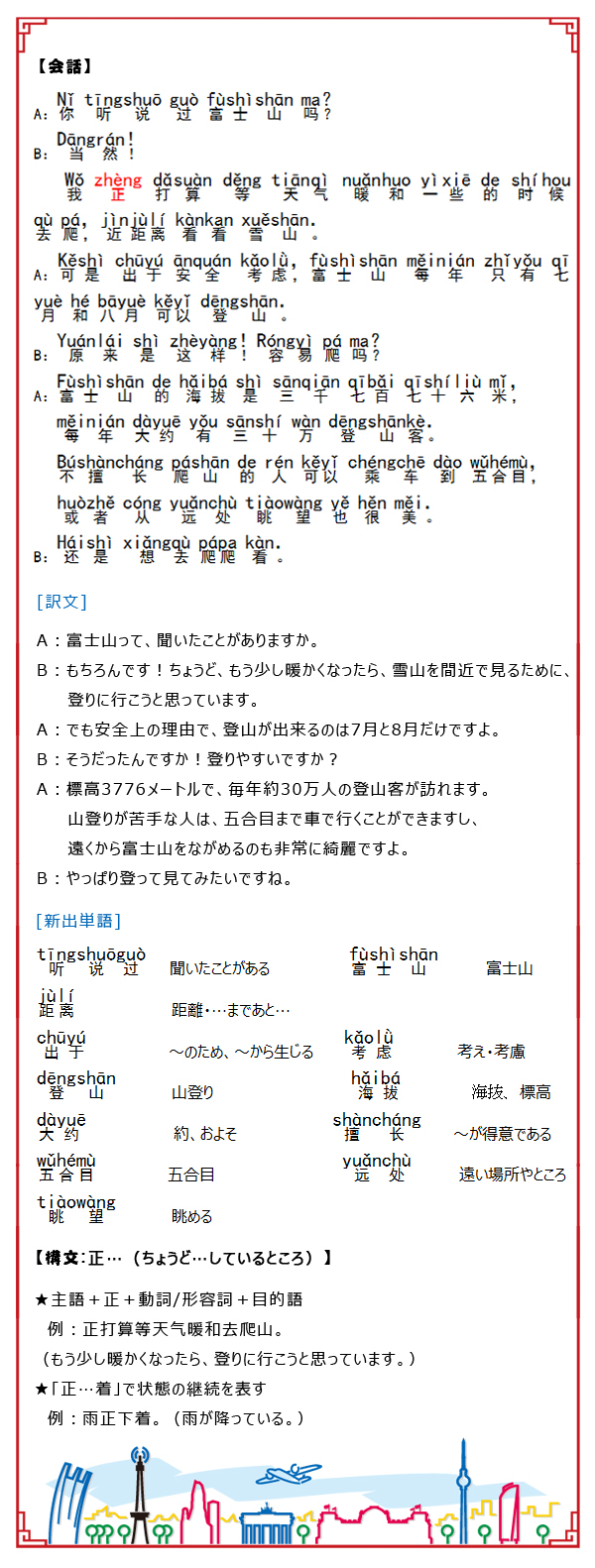 日本で実践！中国語49 –富士山を紹介する（前編）