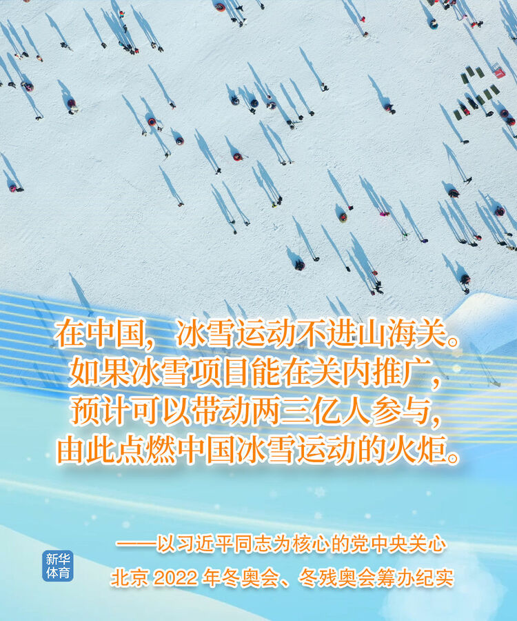 关于北京冬奥会、冬残奥会，习近平总书记这样说