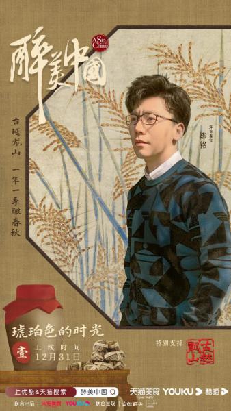 《醉美中国》掀国酒热潮，天猫正品好货抢占春节档