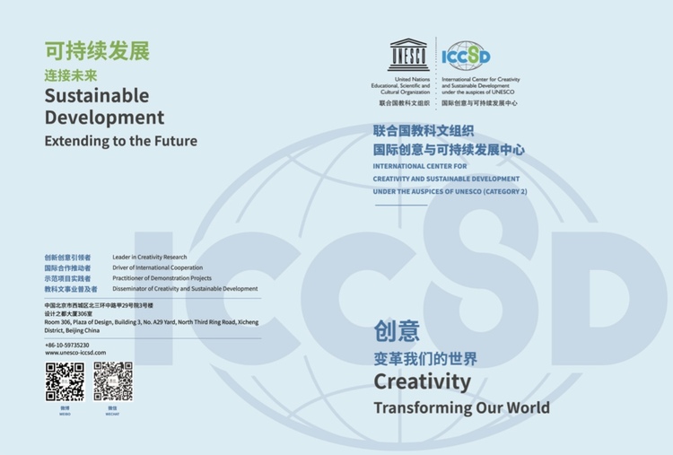 创意中心新版宣传册_fororder_Iccsd New Brochure