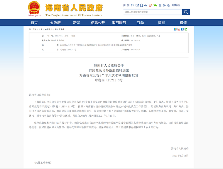 ​海南：8个海上区域临时对境外游艇开放期限继续延长_fororder_0120-11