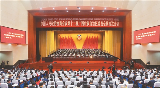 广西壮族自治区政协十二届四次会议开幕