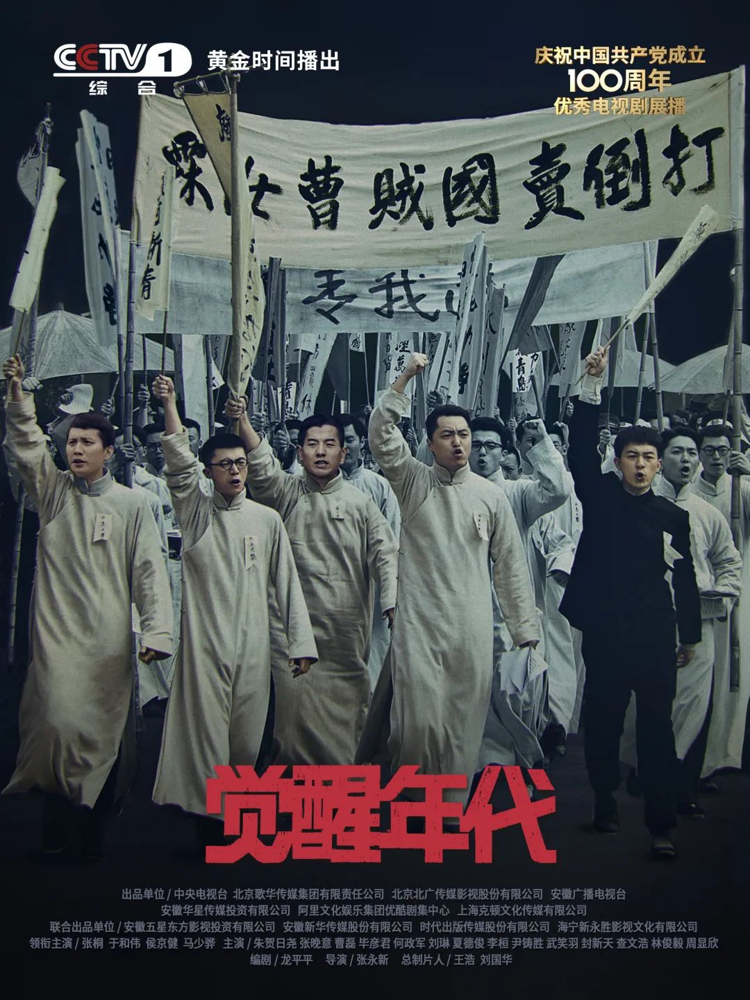 全景展现建党历程!CCTV-1《觉醒年代》今晚重磅首播