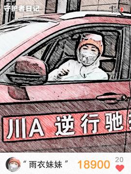 中国青年网：中国人的故事|守护者日记:奔走“疫”线，我想为你的微信步数点赞!