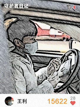 中国青年网：中国人的故事|守护者日记:奔走“疫”线，我想为你的微信步数点赞!