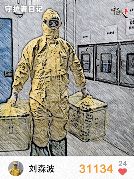 中国青年网：中国人的故事|守护者日记:奔走“疫”线，我想为你的微信步数点赞!