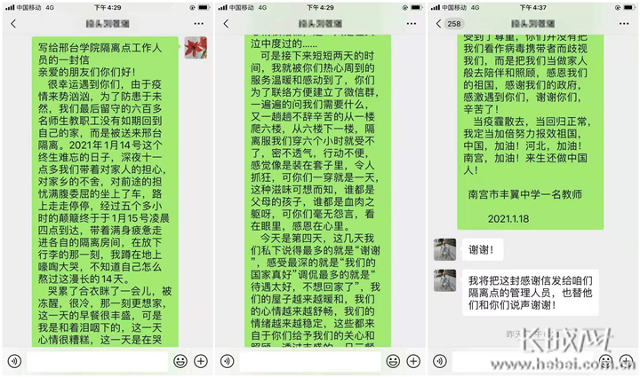 微视频｜隔离点来信：“这里，有家一样的温暖”