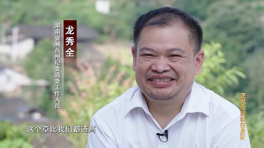 正风反腐就在身边丨第一集《政治监督》