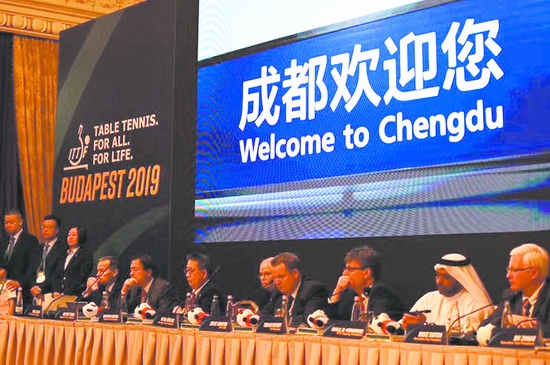 2022年世界乒乓球锦标赛落户成都
