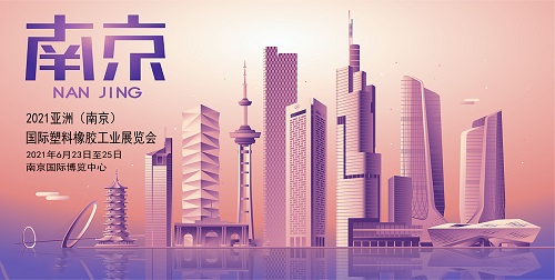 南京国际博览中心与群益股份正式签署2021亚洲南京包装展举办合作协议