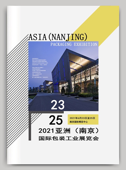 南京国际博览中心与群益股份正式签署2021亚洲南京包装展举办合作协议