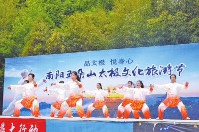 【旅游资讯-图片】南阳五朵山举办太极文化旅游节