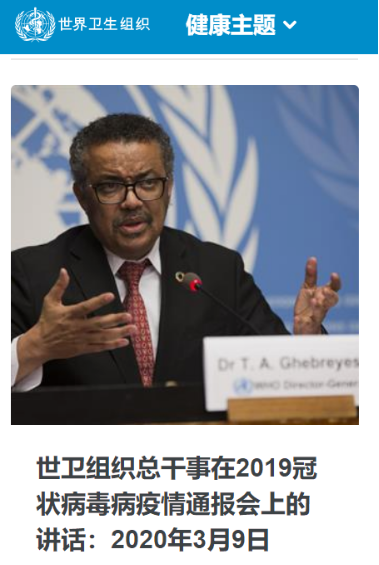 【环球网】面对BBC尖锐提问，世卫组织驻华代表：中国为其他国家赢得了时间