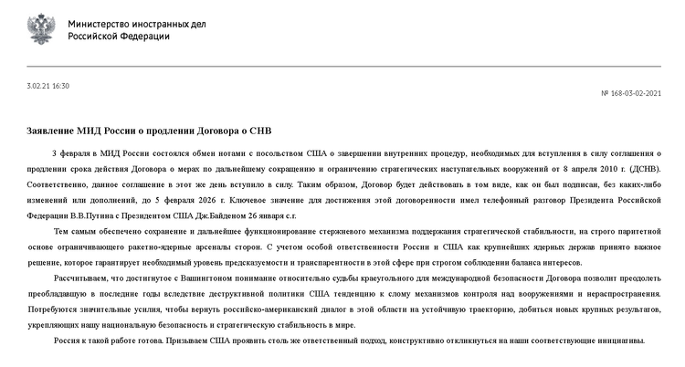 俄美《新削减战略武器条约》正式延长至2026年2月