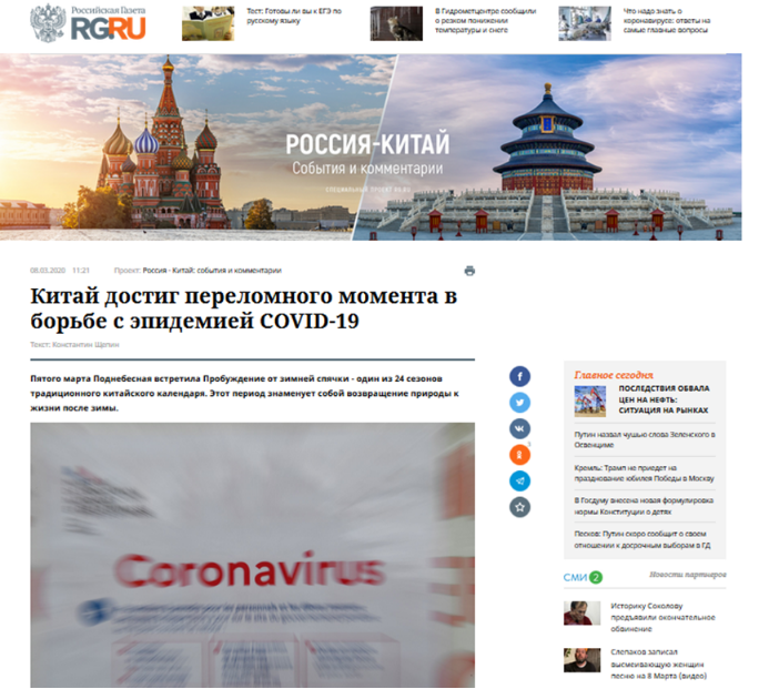 环球网■俄政府机关报：西方反华势力发起“新的攻击”，试图将疫情责任推给中国