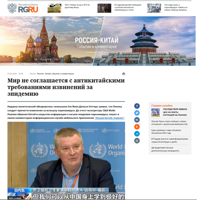 环球网■俄政府机关报：西方反华势力发起“新的攻击”，试图将疫情责任推给中国