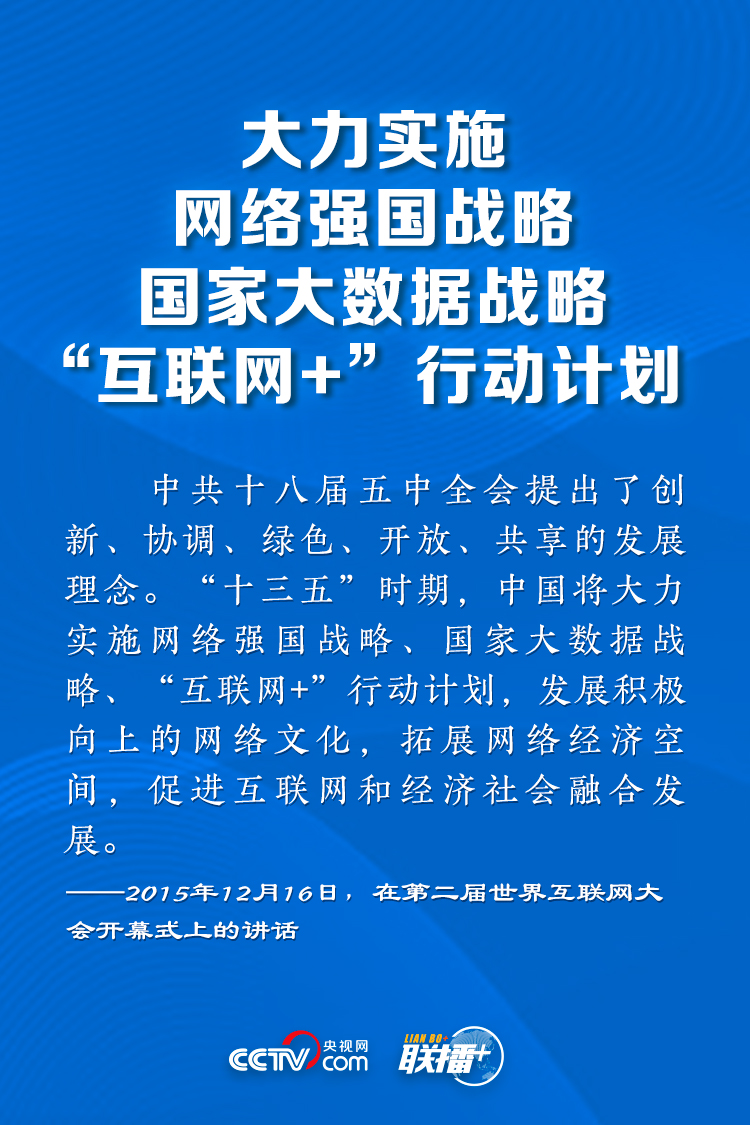 联播+丨让网络强国之路越走越宽 牢记总书记这些指引