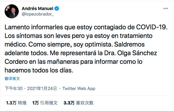 墨西哥总统称自己感染新冠病毒