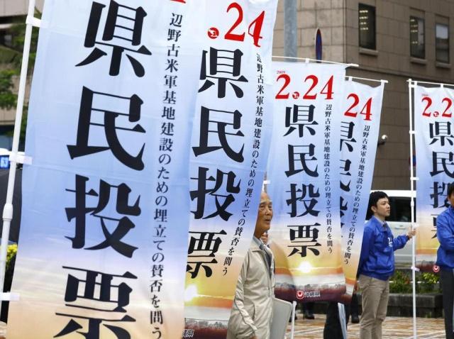 日本冲绳县民众投票反对美军基地搬迁计划