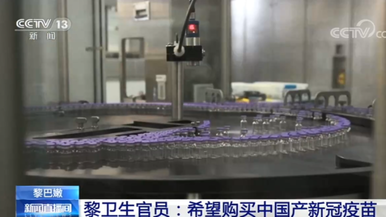 黎巴嫩卫生官员：希望购买中国产新冠疫苗