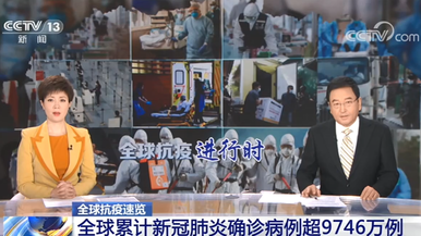 全球累计新冠肺炎确诊病例超9746万例