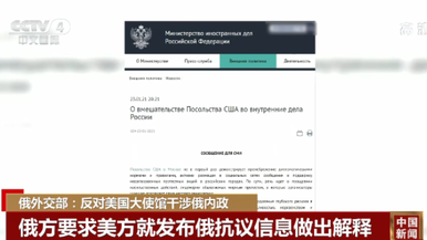 俄外交部：反对美国大使馆干涉俄内政