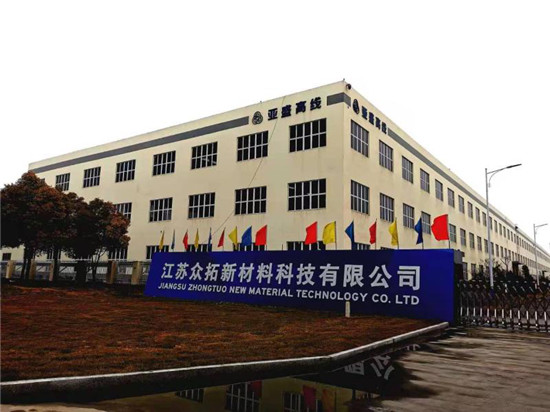 （有修改）（财经列表）江苏众拓新材料科技230名外地员工留在泰州兴化戴南镇过春节