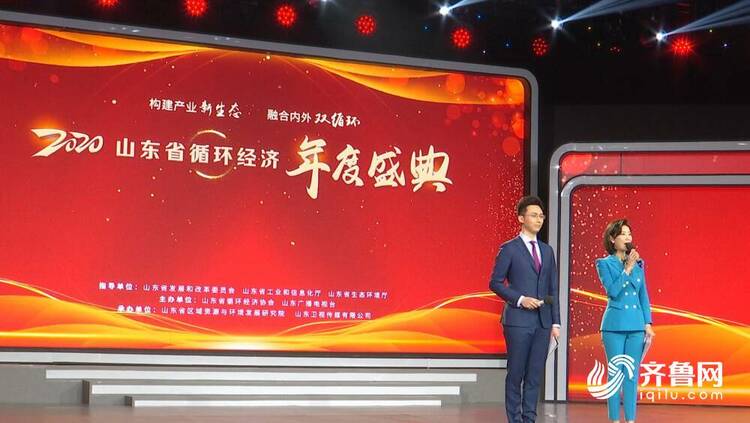 山东揭晓2020年度循环经济领域十件大事、十大创新成果、十大年度人物