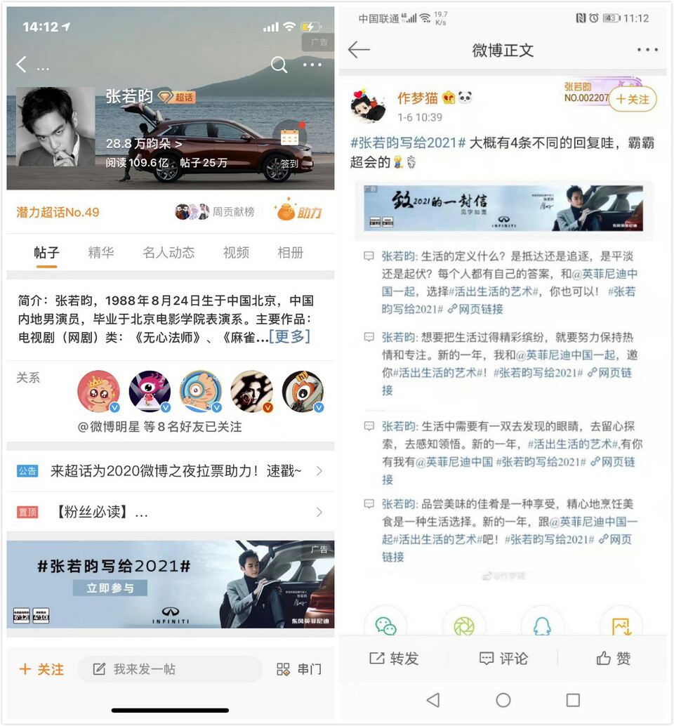 英菲尼迪开年首秀 携张若昀在微博探寻“生活的本质”