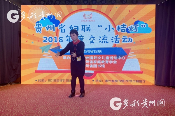 （社会）贵州省妇联举办“小桔灯”活动促进家庭和睦