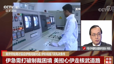 美伊开始商讨重启伊核问题对话 伊称将提7项先决条件