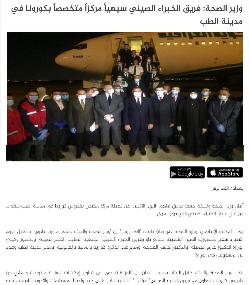 环球网■伊拉克卫生部长称中国专家团队将与该国合作在巴格达建专业医疗中心