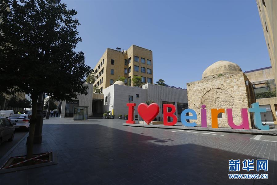 「新华网」疫情下的贝鲁特