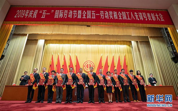 2019年庆祝“五一”国际劳动节大会在京举行