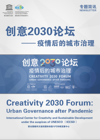 “创意2030论坛”-专题简讯