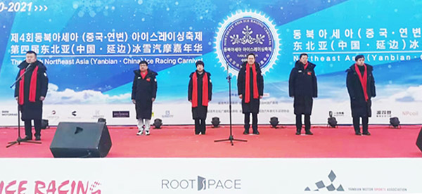 【吉林012603】第四届东北亚（中国•延边）冰雪汽车拉力赛开赛