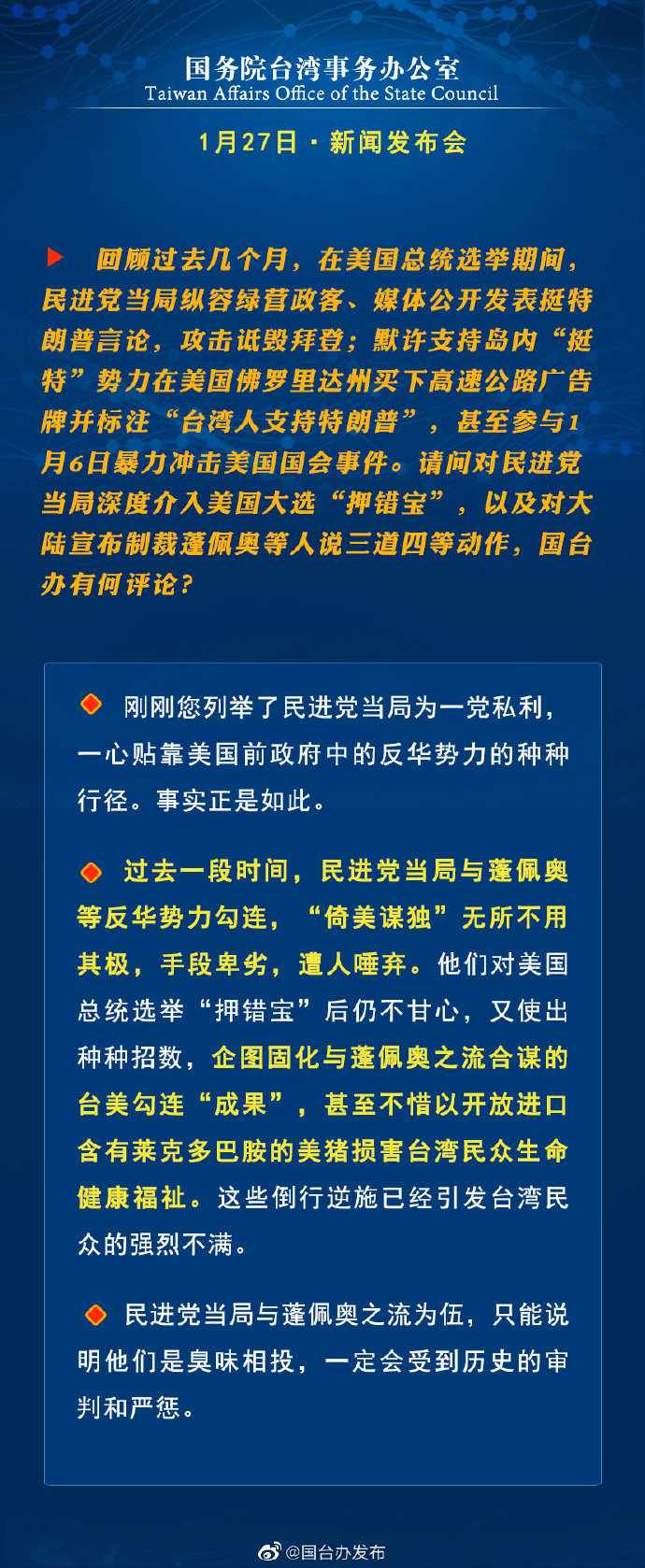 国务院台湾事务办公室1月13日·新闻发布会_fororder_a2