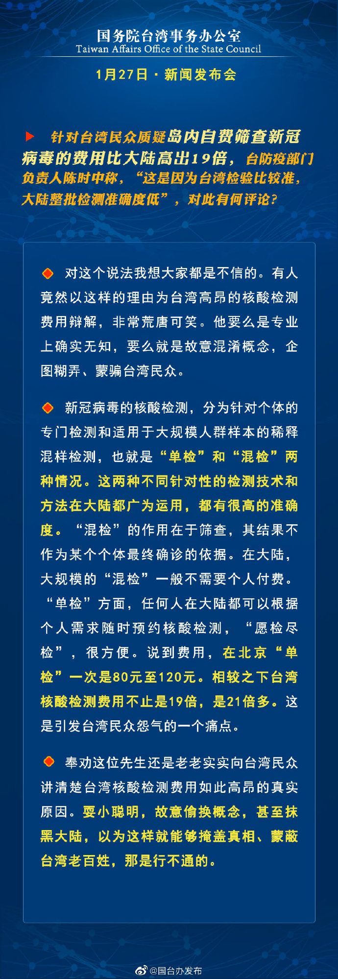 国务院台湾事务办公室1月13日·新闻发布会_fororder_a4