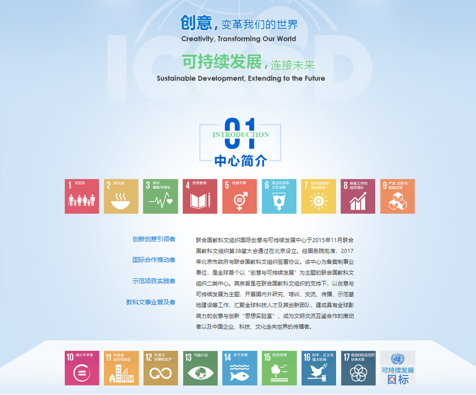 联合国教科文组织国际创意与可持续发展中心中文版官网正式改版上线_fororder_微信图片_20210128085753