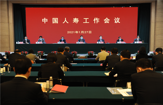 中国人寿召开2021年工作会议 凝心聚力共创重振国寿新局面