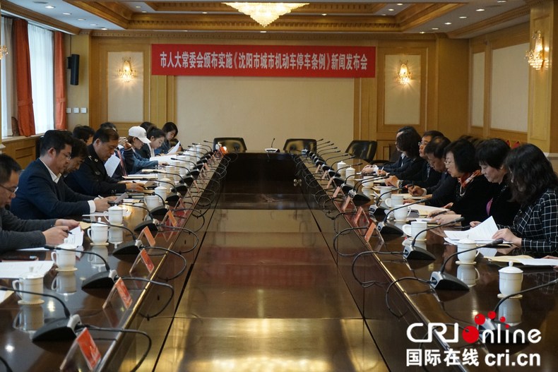 《沈阳市城市机动车停车条例》5月1日实施