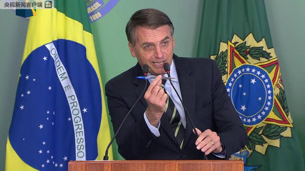 巴西总统博索纳罗签署武器持有法令 允许巴西公民可在家中存有枪支