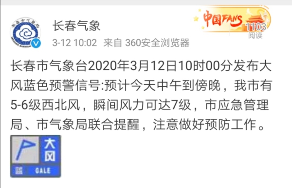 瞬间风力可达7级！长春发布大风蓝色预警